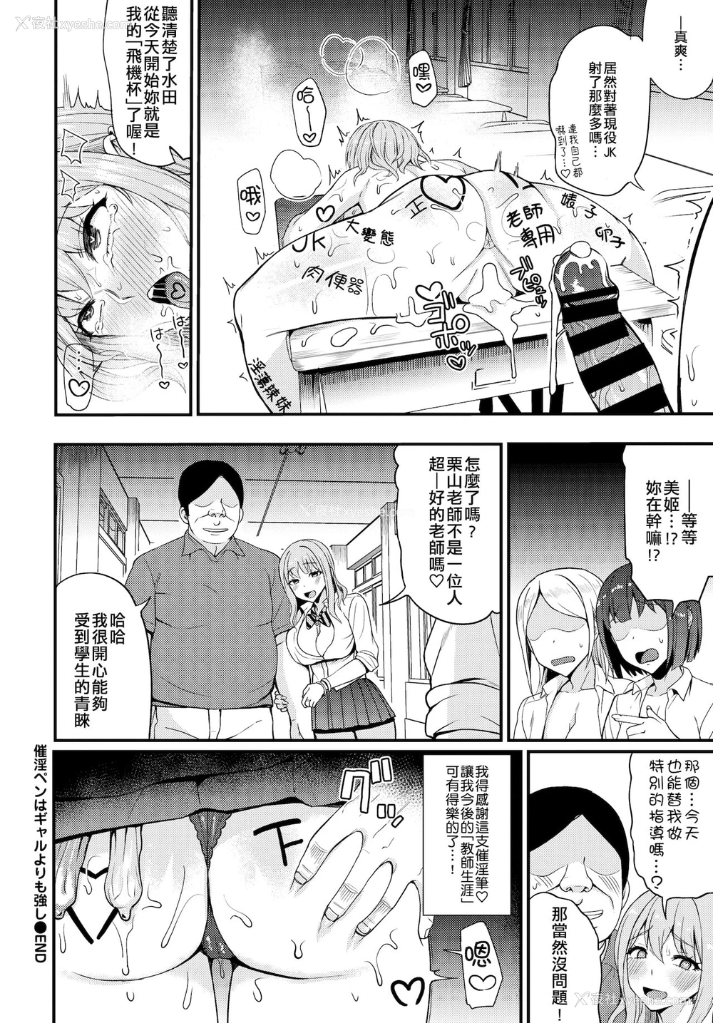 19P - [団地の] ♥催淫ぺんはギャルよりも强し (COMIC BAVEL 2021年5月号) [中国翻訳]