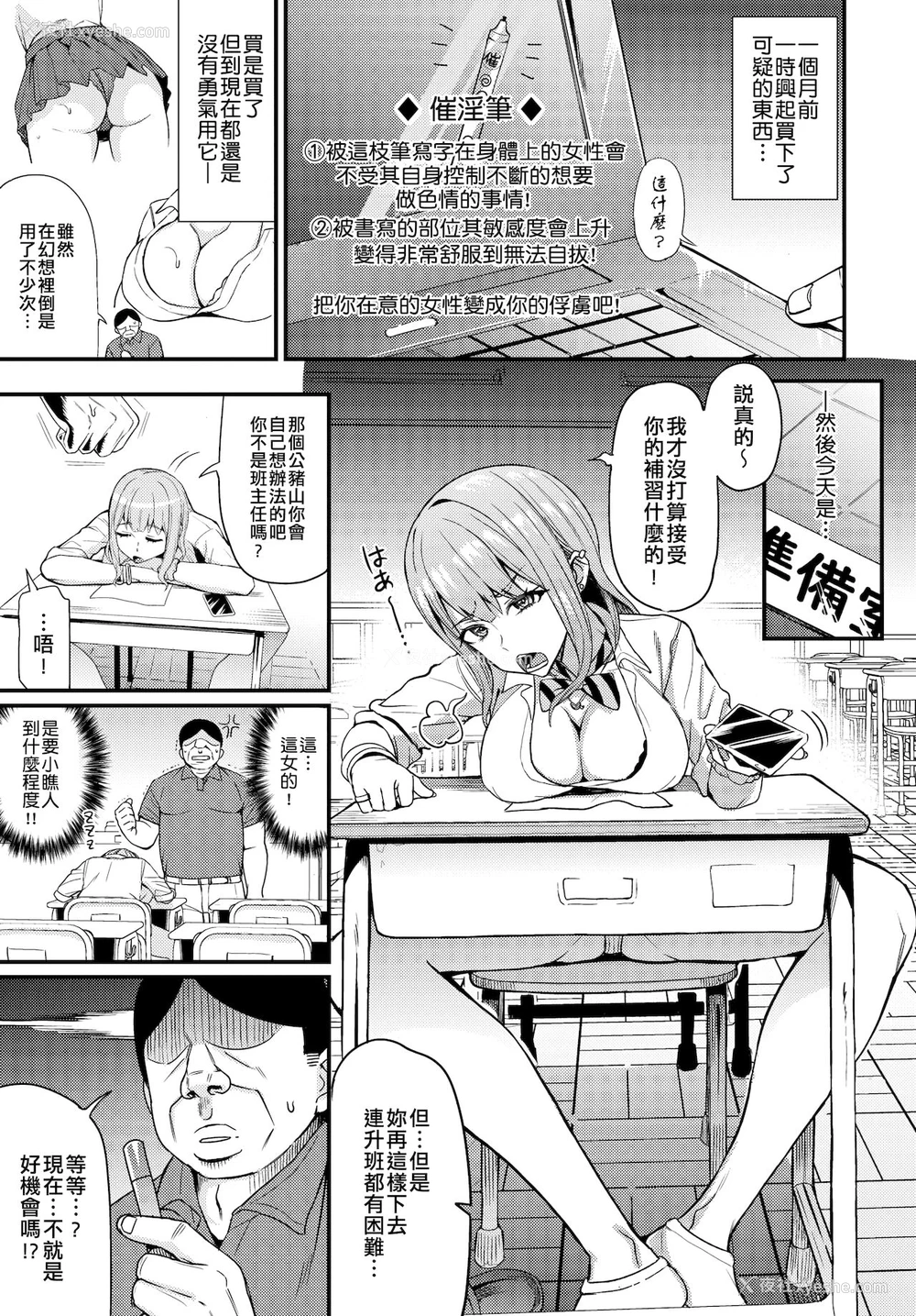 2P - [団地の] ♥催淫ぺんはギャルよりも强し (COMIC BAVEL 2021年5月号) [中国翻訳]