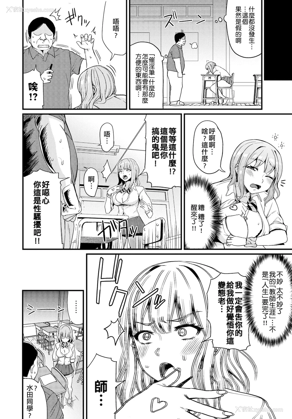 3P - [団地の] ♥催淫ぺんはギャルよりも强し (COMIC BAVEL 2021年5月号) [中国翻訳]