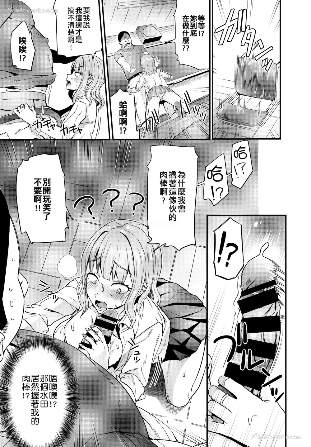 4P - [団地の] ♥催淫ぺんはギャルよりも强し (COMIC BAVEL 2021年5月号) [中国翻訳]