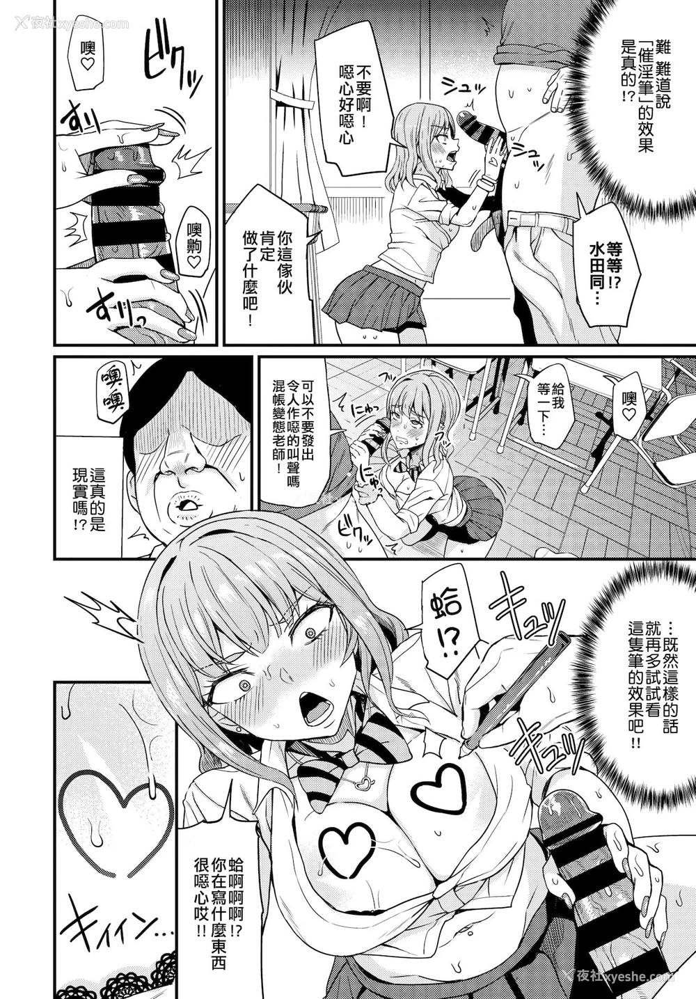 5P - [団地の] ♥催淫ぺんはギャルよりも强し (COMIC BAVEL 2021年5月号) [中国翻訳]