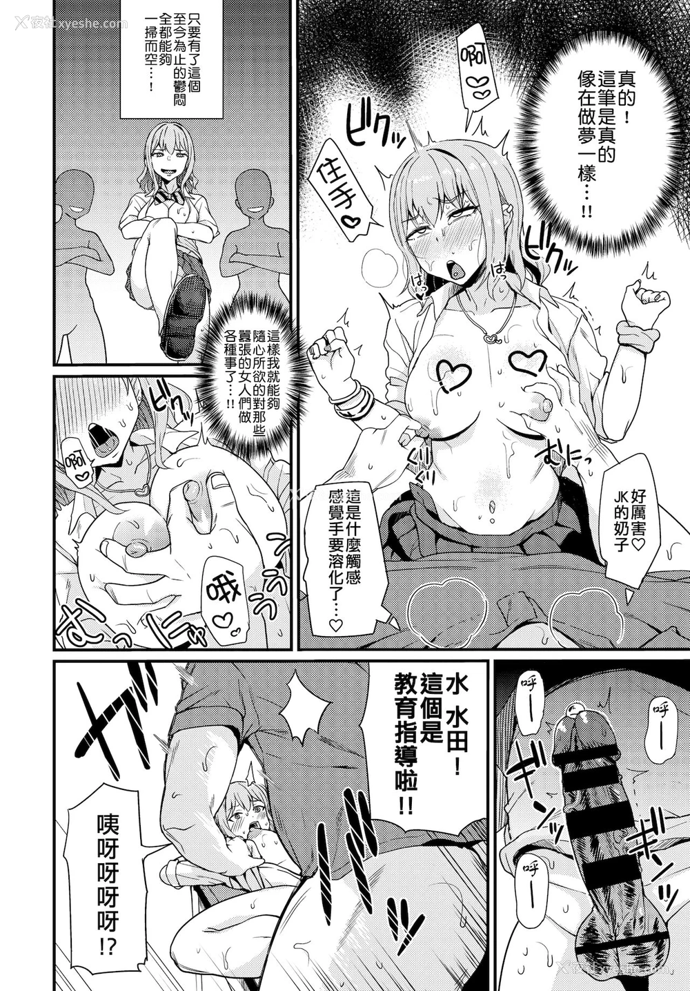 9P - [団地の] ♥催淫ぺんはギャルよりも强し (COMIC BAVEL 2021年5月号) [中国翻訳]