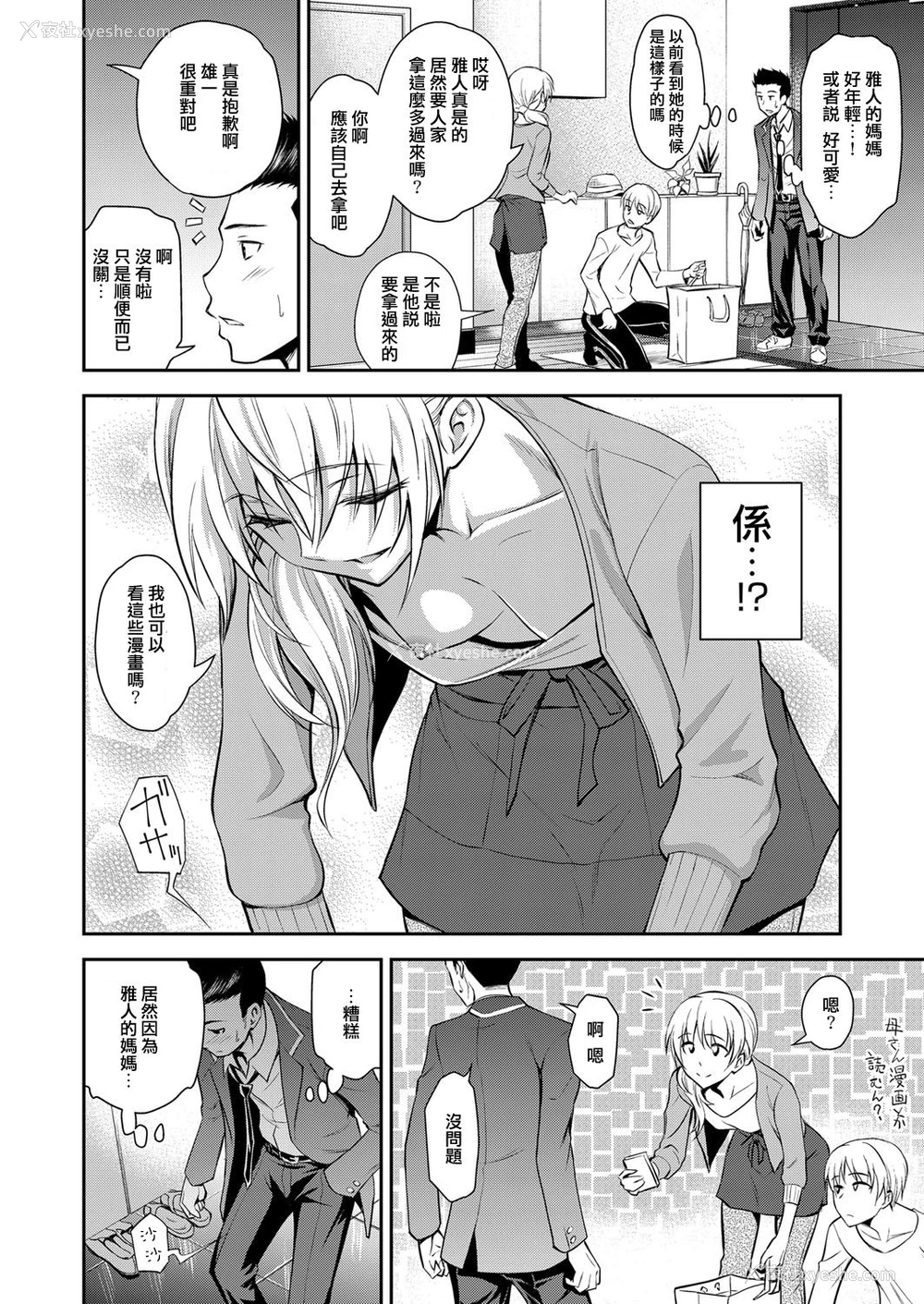 2P - [青木干治] 同级生の若い母 (web 漫画ばんがいち Vol.1)