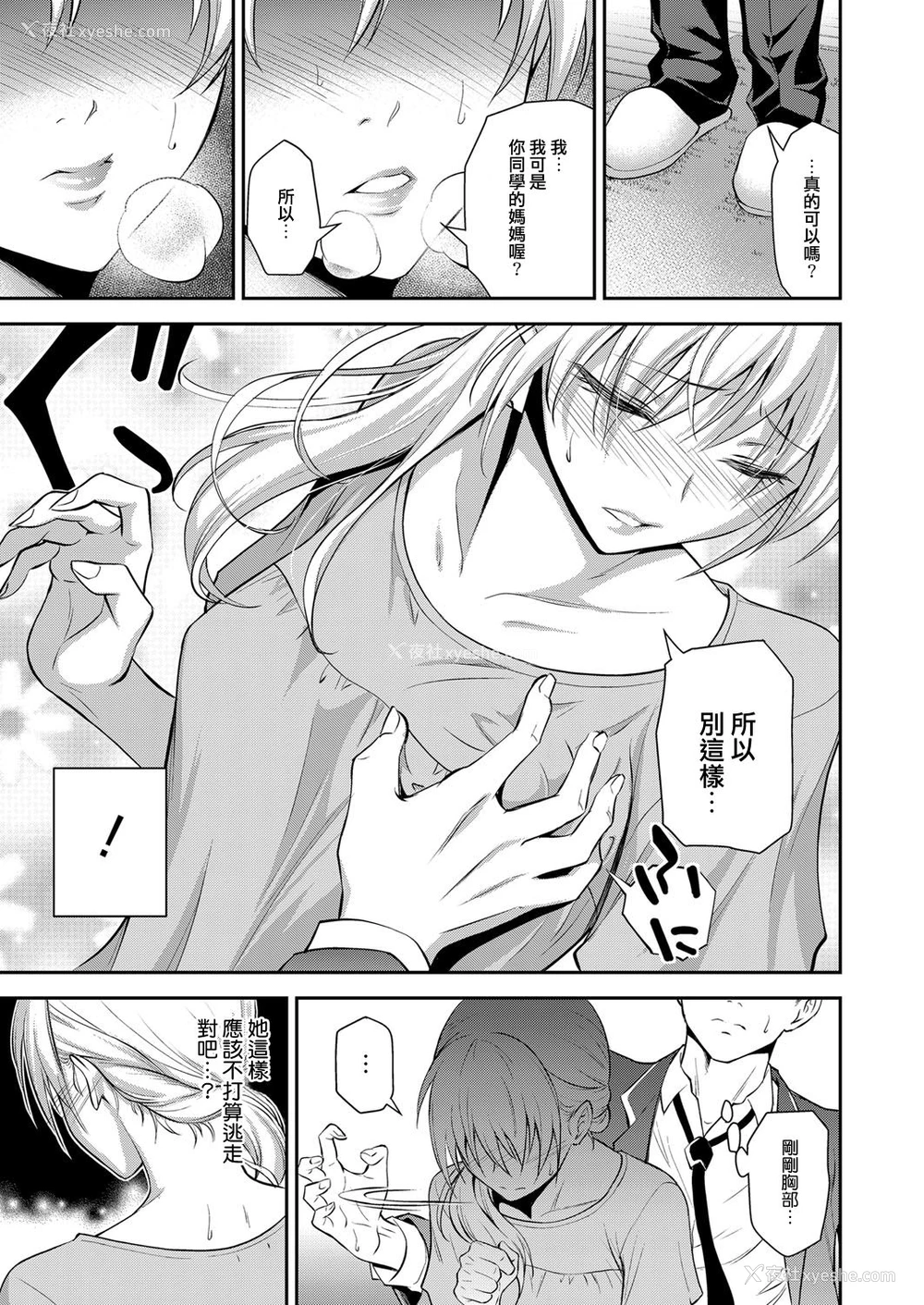 7P - [青木干治] 同级生の若い母 (web 漫画ばんがいち Vol.1)