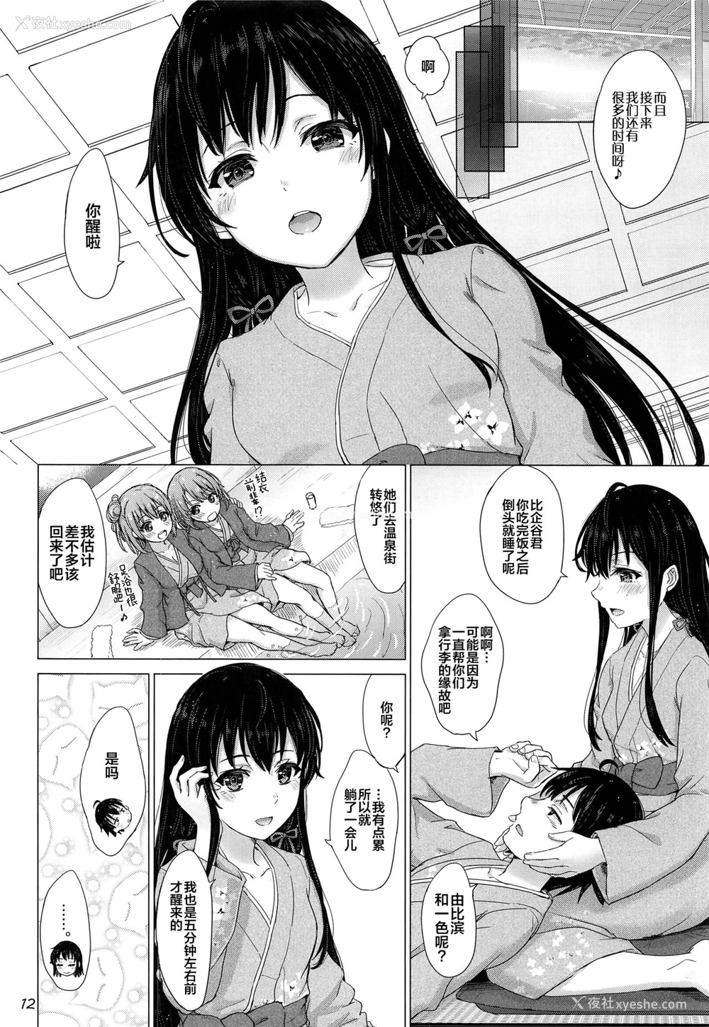 11P - [studio A (稲鸣四季)] 奉仕部のいやらしい慰安旅行。 (やはり俺の青春ラブコメはまちがっている。)