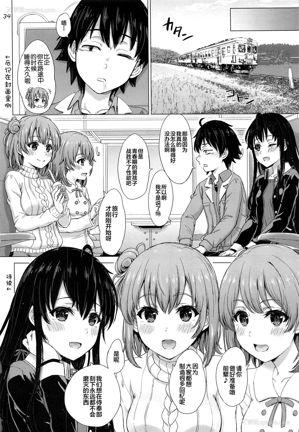 33P - [studio A (稲鸣四季)] 奉仕部のいやらしい慰安旅行。 (やはり俺の青春ラブコメはまちがっている。)