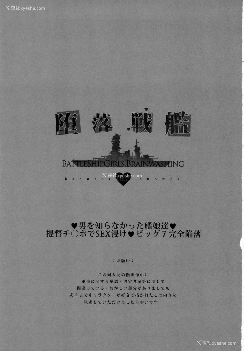 2P - [バス停シャワー (桂井よしあき)] 堕落戦舰-男を知らなかった舰娘达- (舰队これくしょん-舰これ-) [中国翻訳] [DL版]