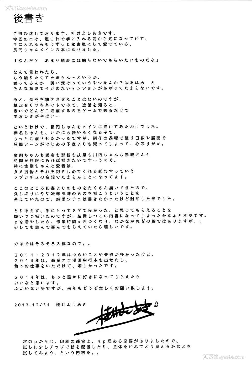 44P - [バス停シャワー (桂井よしあき)] 堕落戦舰-男を知らなかった舰娘达- (舰队これくしょん-舰これ-) [中国翻訳] [DL版]