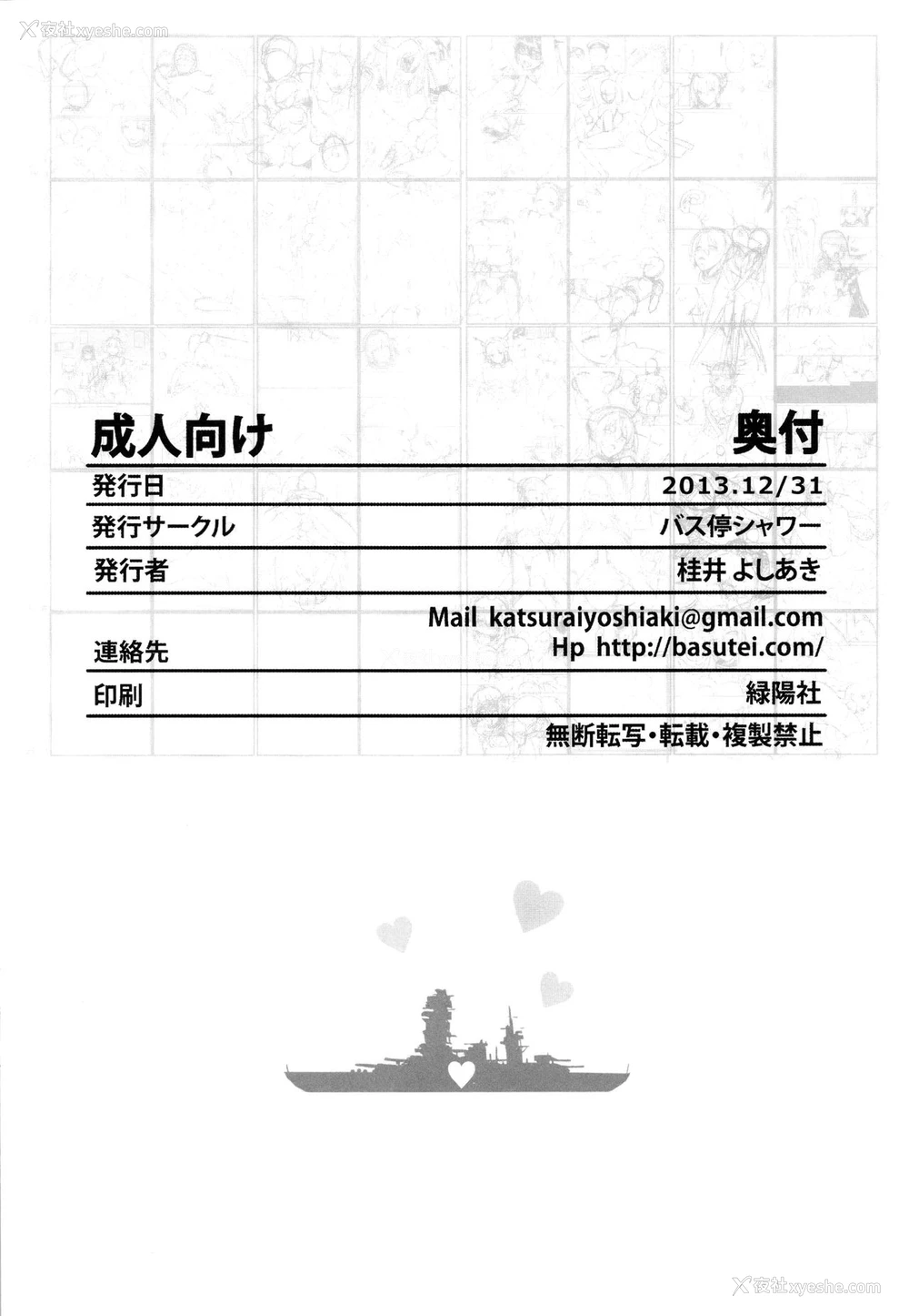 49P - [バス停シャワー (桂井よしあき)] 堕落戦舰-男を知らなかった舰娘达- (舰队これくしょん-舰これ-) [中国翻訳] [DL版]