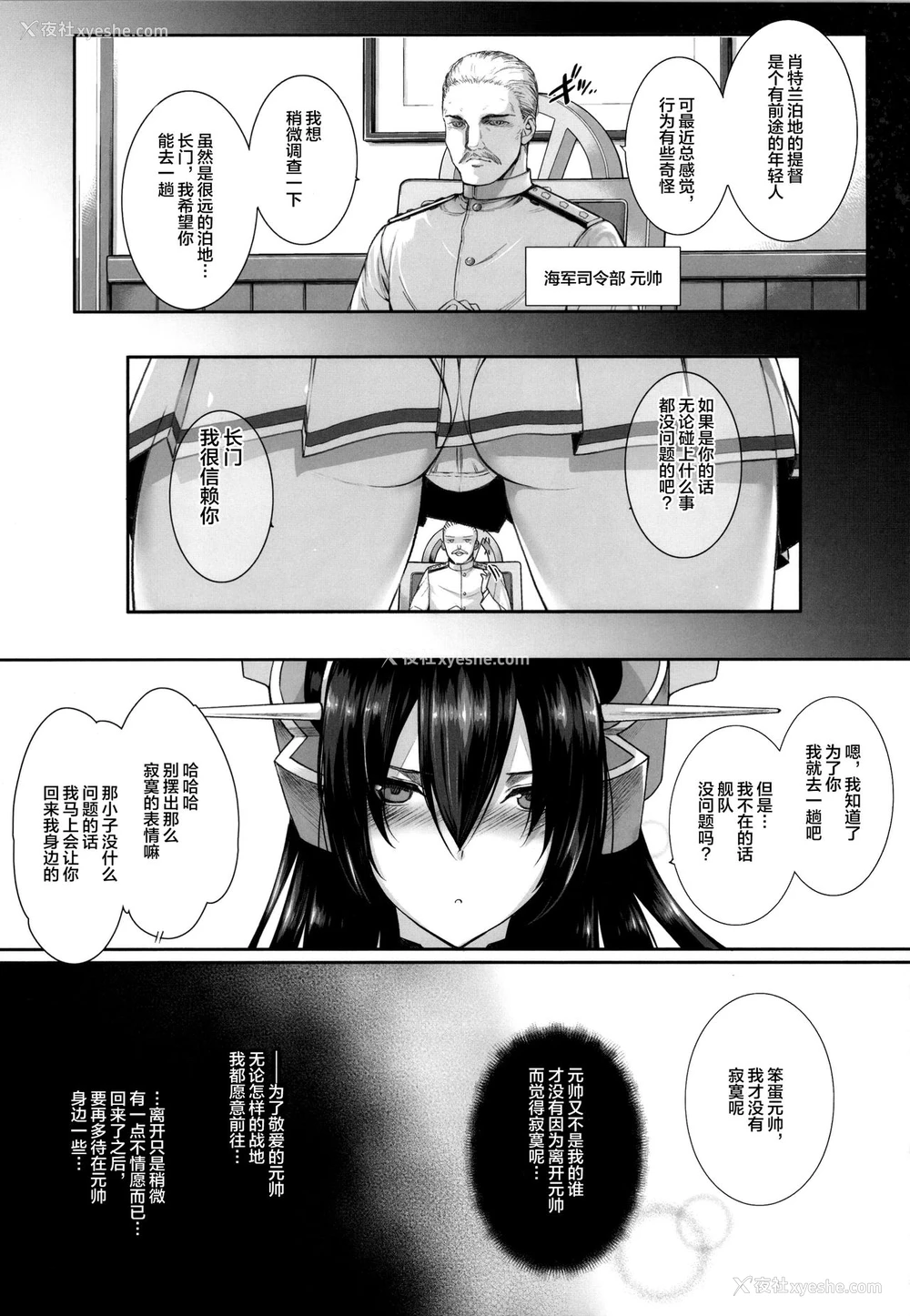 4P - [バス停シャワー (桂井よしあき)] 堕落戦舰-男を知らなかった舰娘达- (舰队これくしょん-舰これ-) [中国翻訳] [DL版]