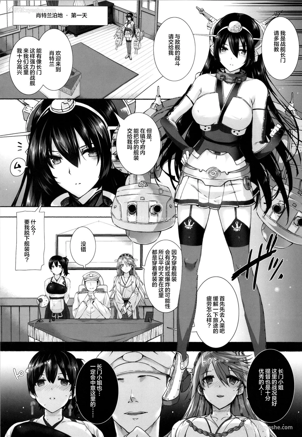 5P - [バス停シャワー (桂井よしあき)] 堕落戦舰-男を知らなかった舰娘达- (舰队これくしょん-舰これ-) [中国翻訳] [DL版]
