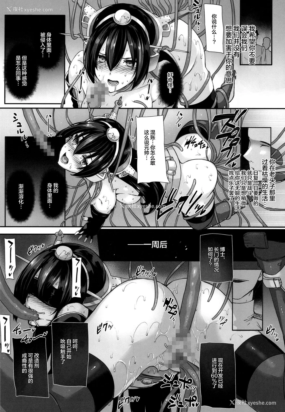 7P - [バス停シャワー (桂井よしあき)] 堕落戦舰-男を知らなかった舰娘达- (舰队これくしょん-舰これ-) [中国翻訳] [DL版]