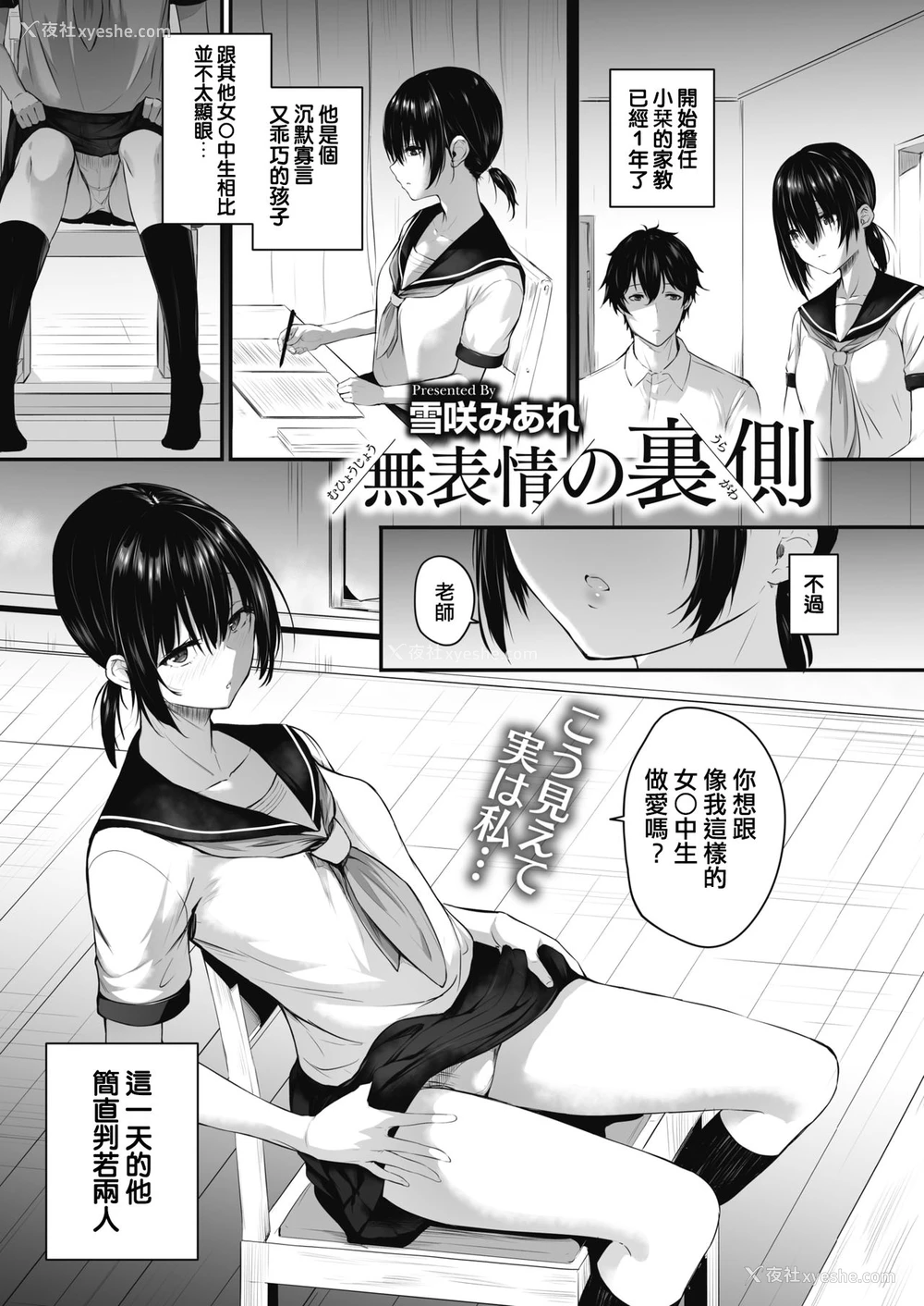 1P - [雪咲みあれ] 无表情の里侧 (コミックホットミルク) [中国翻訳] [DL版]
