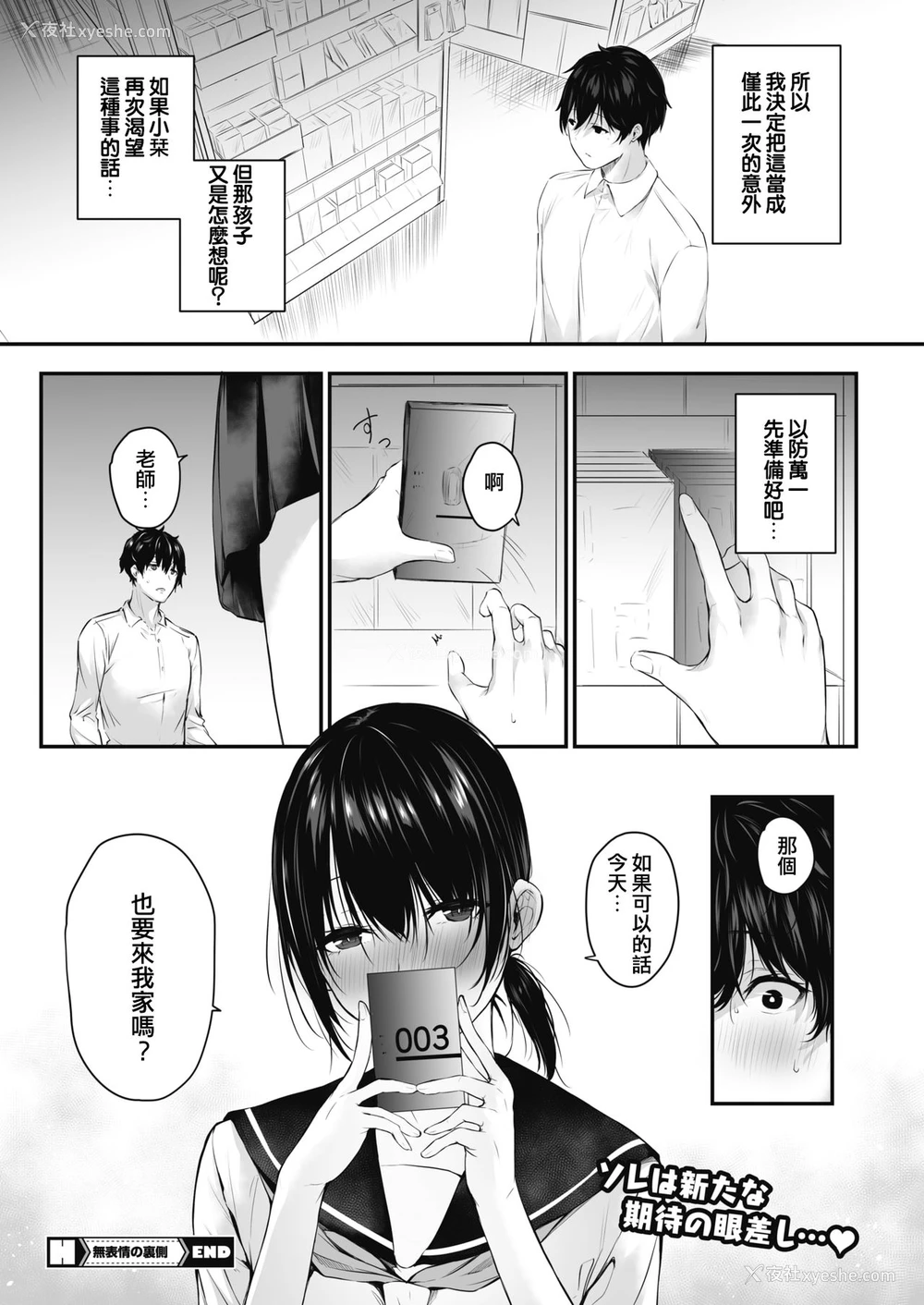 20P - [雪咲みあれ] 无表情の里侧 (コミックホットミルク) [中国翻訳] [DL版]