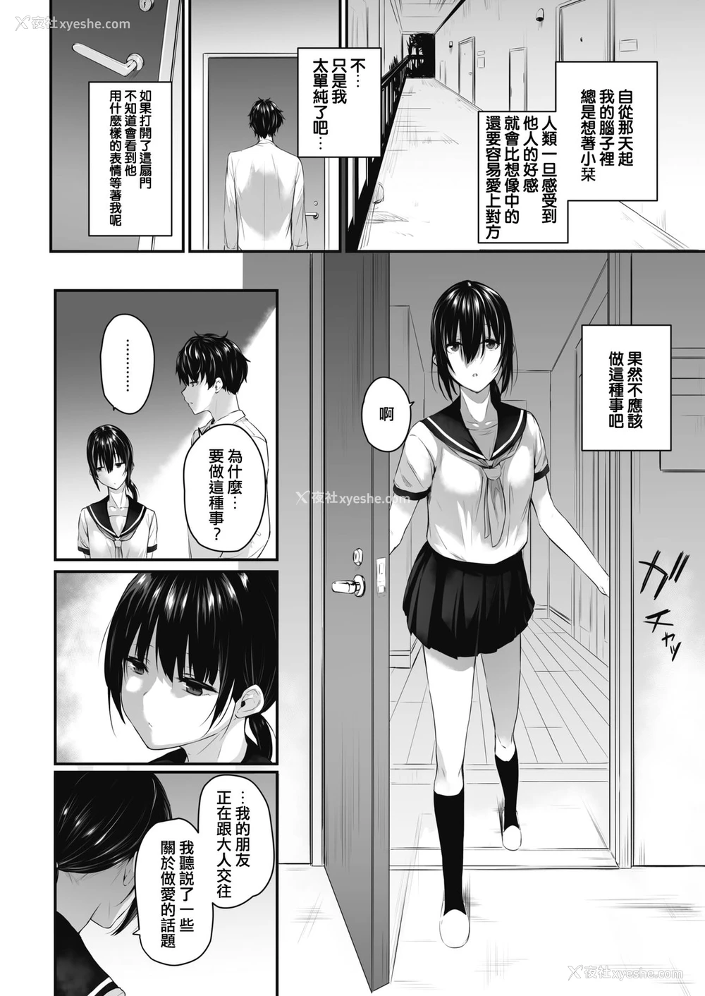 4P - [雪咲みあれ] 无表情の里侧 (コミックホットミルク) [中国翻訳] [DL版]