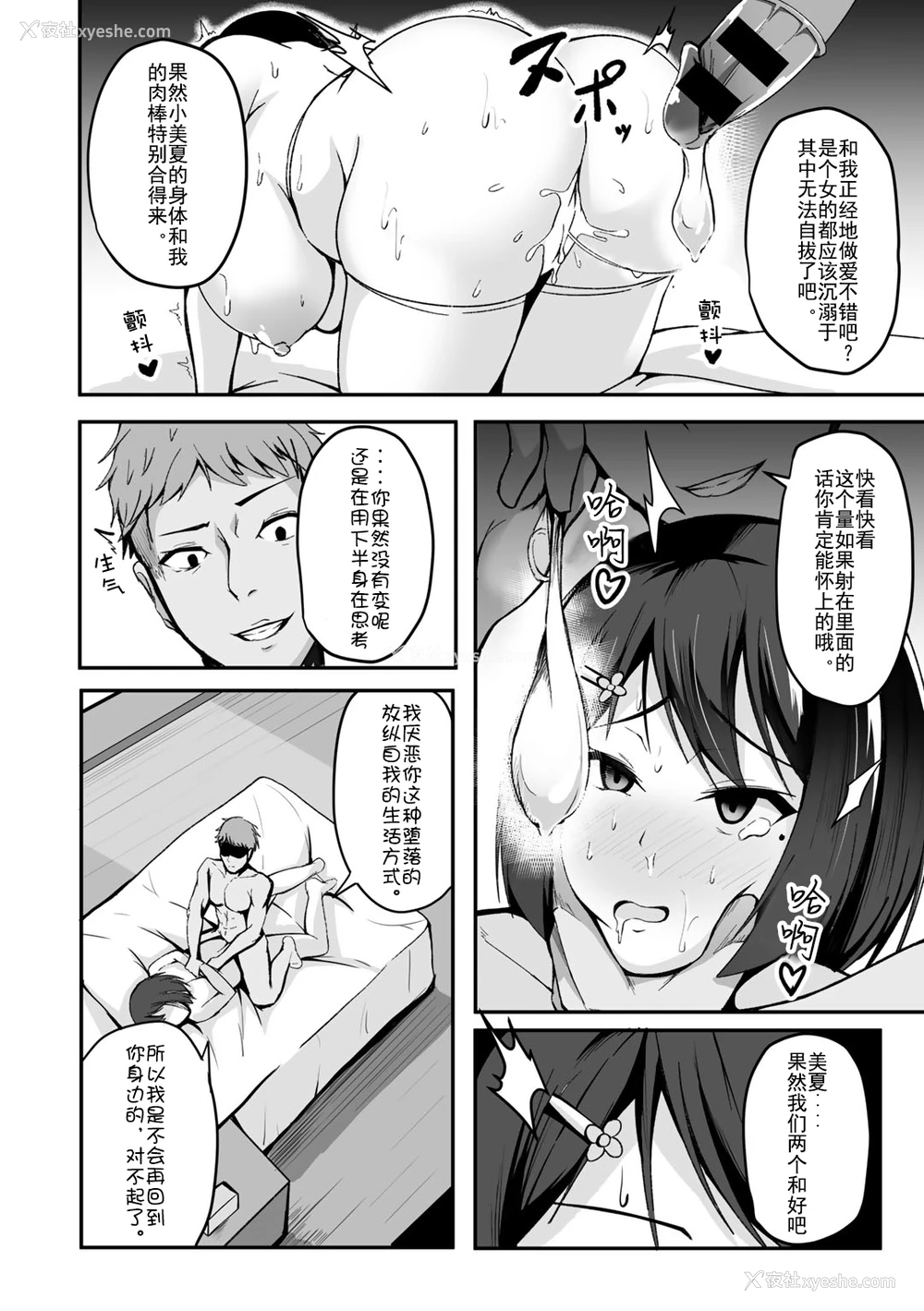 10P - [佐波缶] 仆の彼女はカワリタイ (COMIC グーチョ Vol.1) [中国翻訳] [DL版]