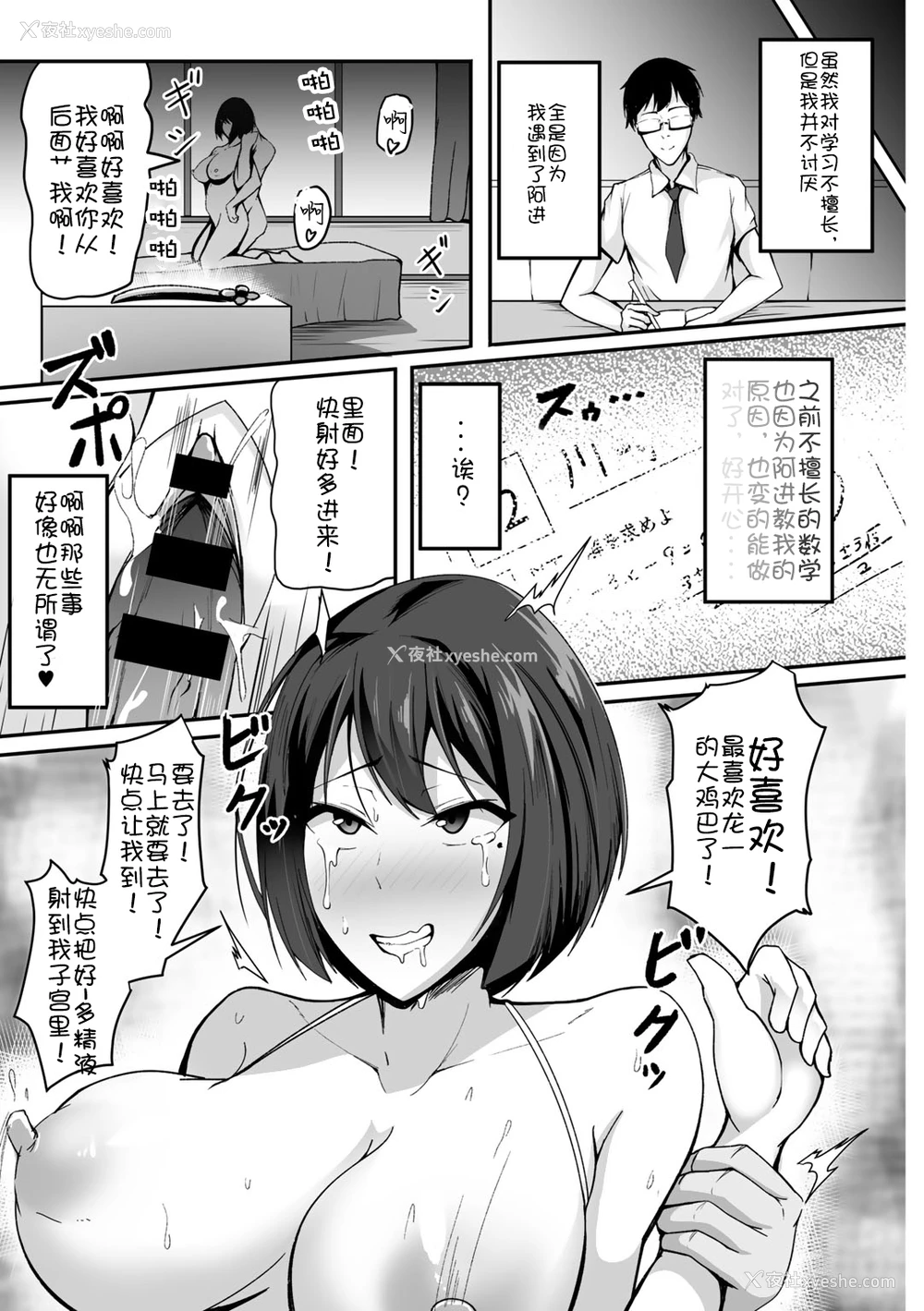 21P - [佐波缶] 仆の彼女はカワリタイ (COMIC グーチョ Vol.1) [中国翻訳] [DL版]