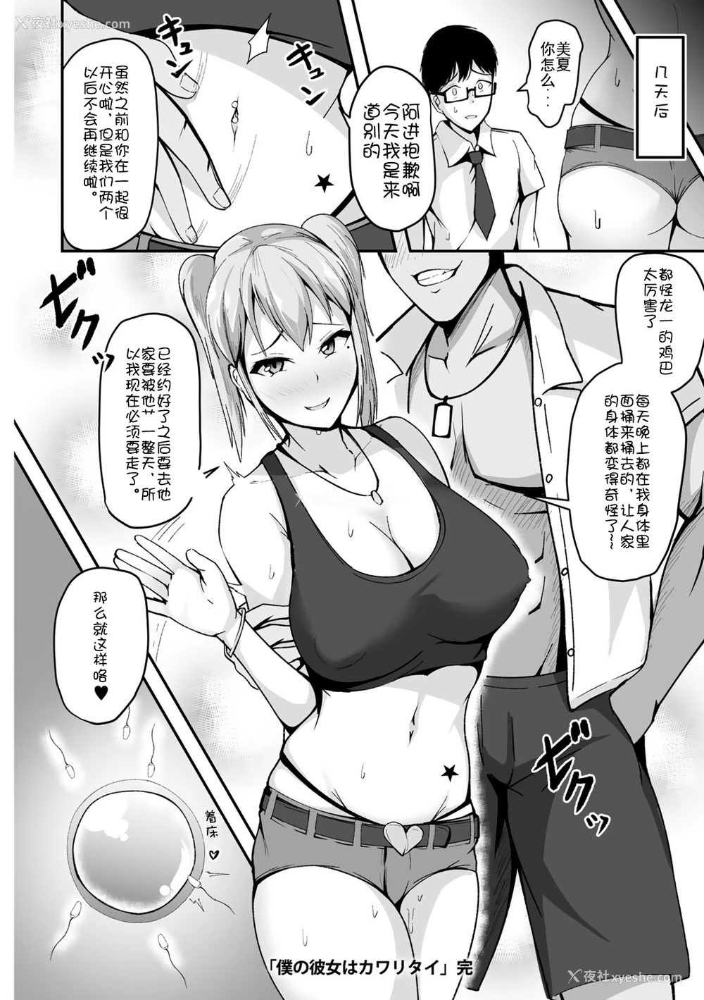 24P - [佐波缶] 仆の彼女はカワリタイ (COMIC グーチョ Vol.1) [中国翻訳] [DL版]