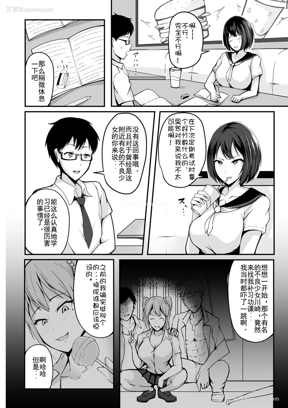 2P - [佐波缶] 仆の彼女はカワリタイ (COMIC グーチョ Vol.1) [中国翻訳] [DL版]