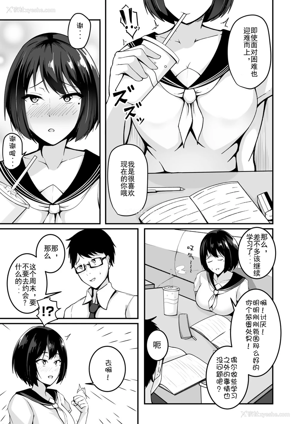 3P - [佐波缶] 仆の彼女はカワリタイ (COMIC グーチョ Vol.1) [中国翻訳] [DL版]