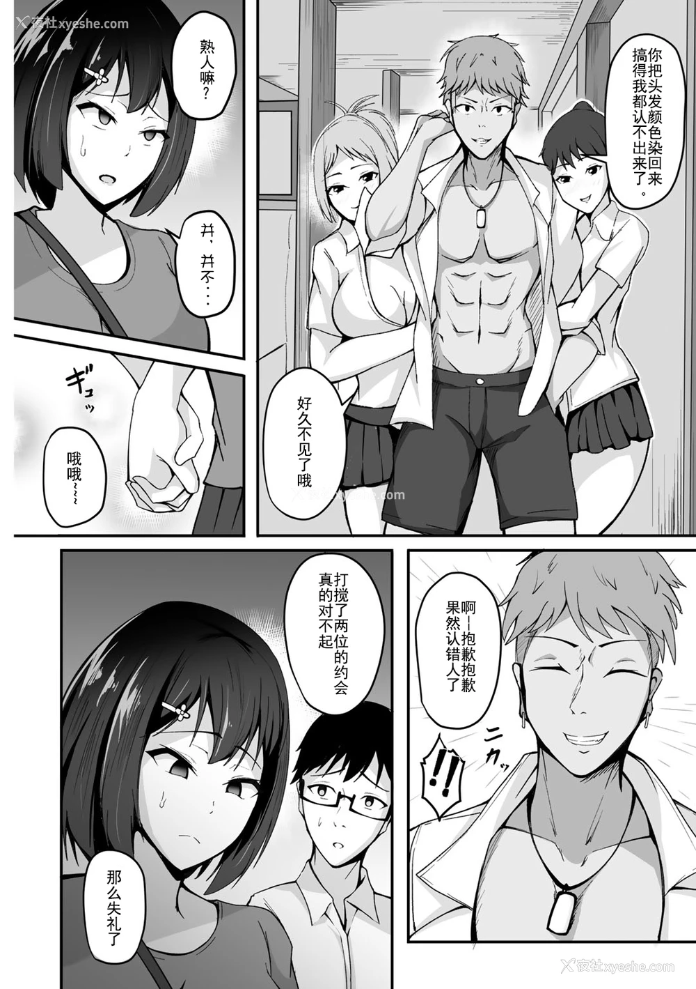 6P - [佐波缶] 仆の彼女はカワリタイ (COMIC グーチョ Vol.1) [中国翻訳] [DL版]