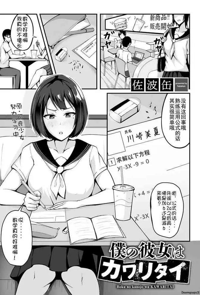 [佐波缶] 仆の彼女はカワリタイ (COMIC グーチョ Vol.1) [中国翻訳] [DL版]