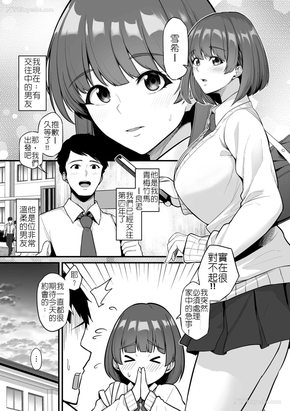 1P - [せぶんがー] オス竞べ -私の彼とセフレのセンパイ