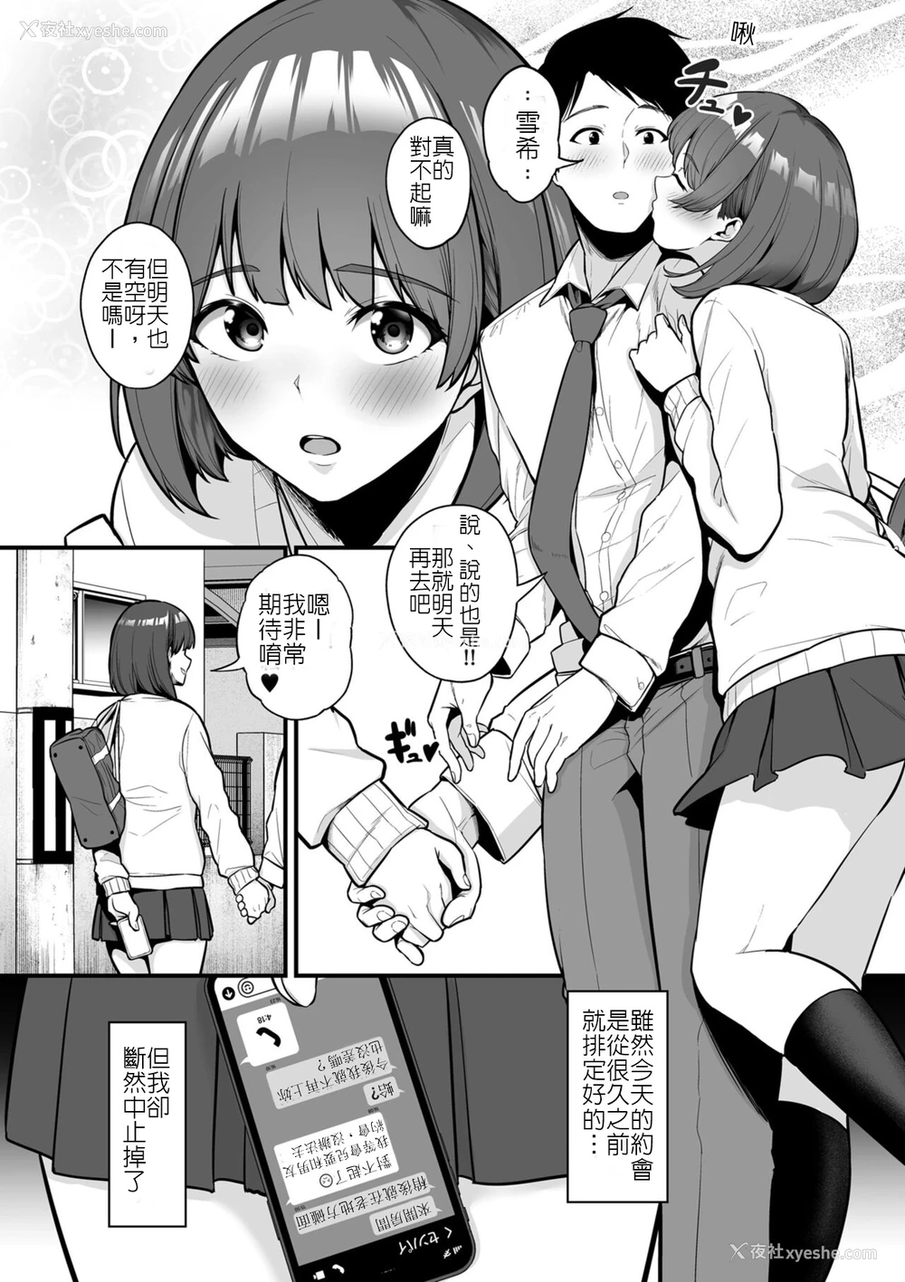 2P - [せぶんがー] オス竞べ -私の彼とセフレのセンパイ