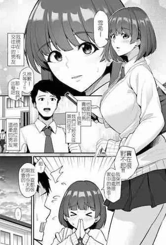 [せぶんがー] オス竞べ -私の彼とセフレのセンパイ