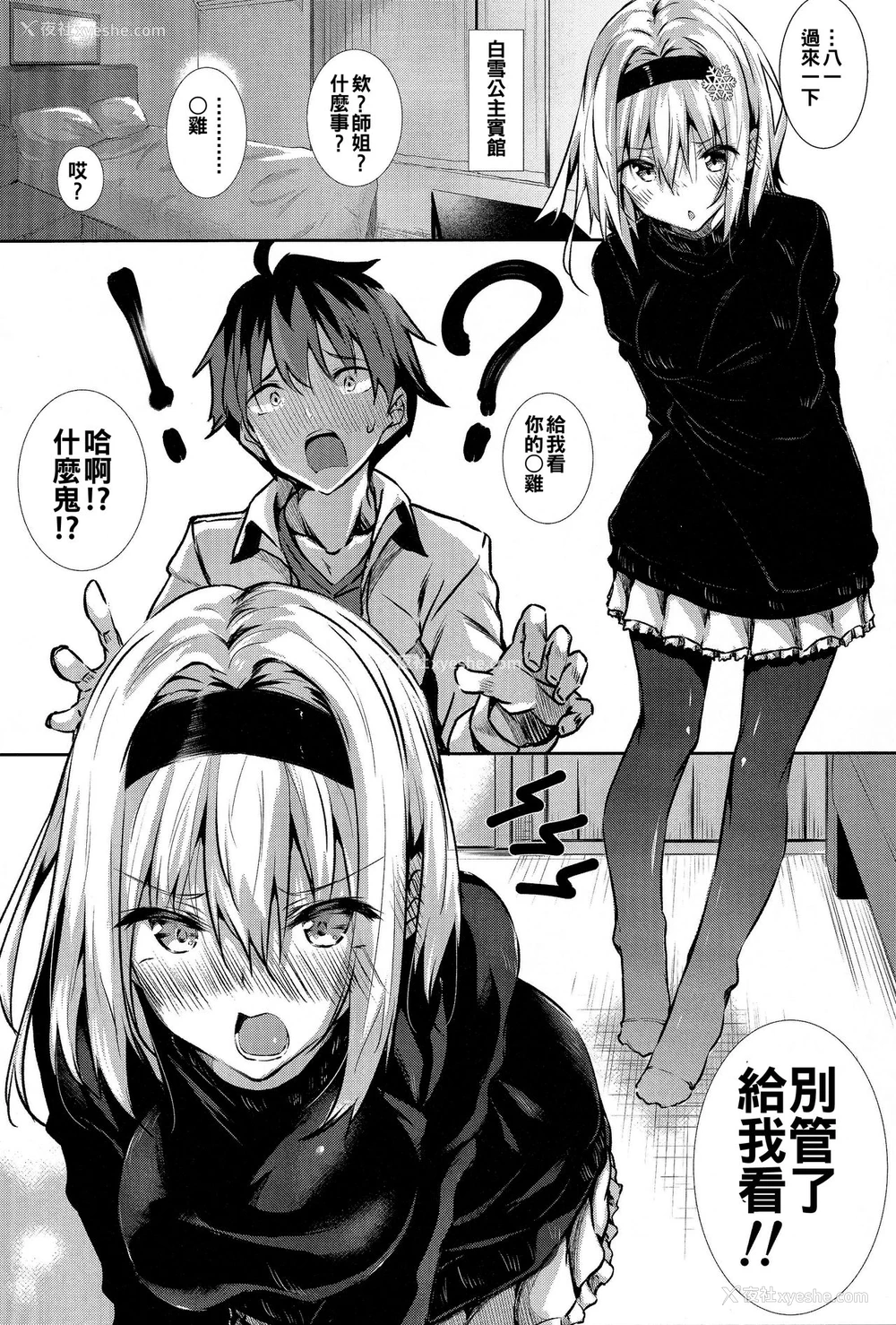 3P - (C94) [赤兎 (复八磨直兎)] 姉弟子研究会 (りゅうおうのおしごと!)