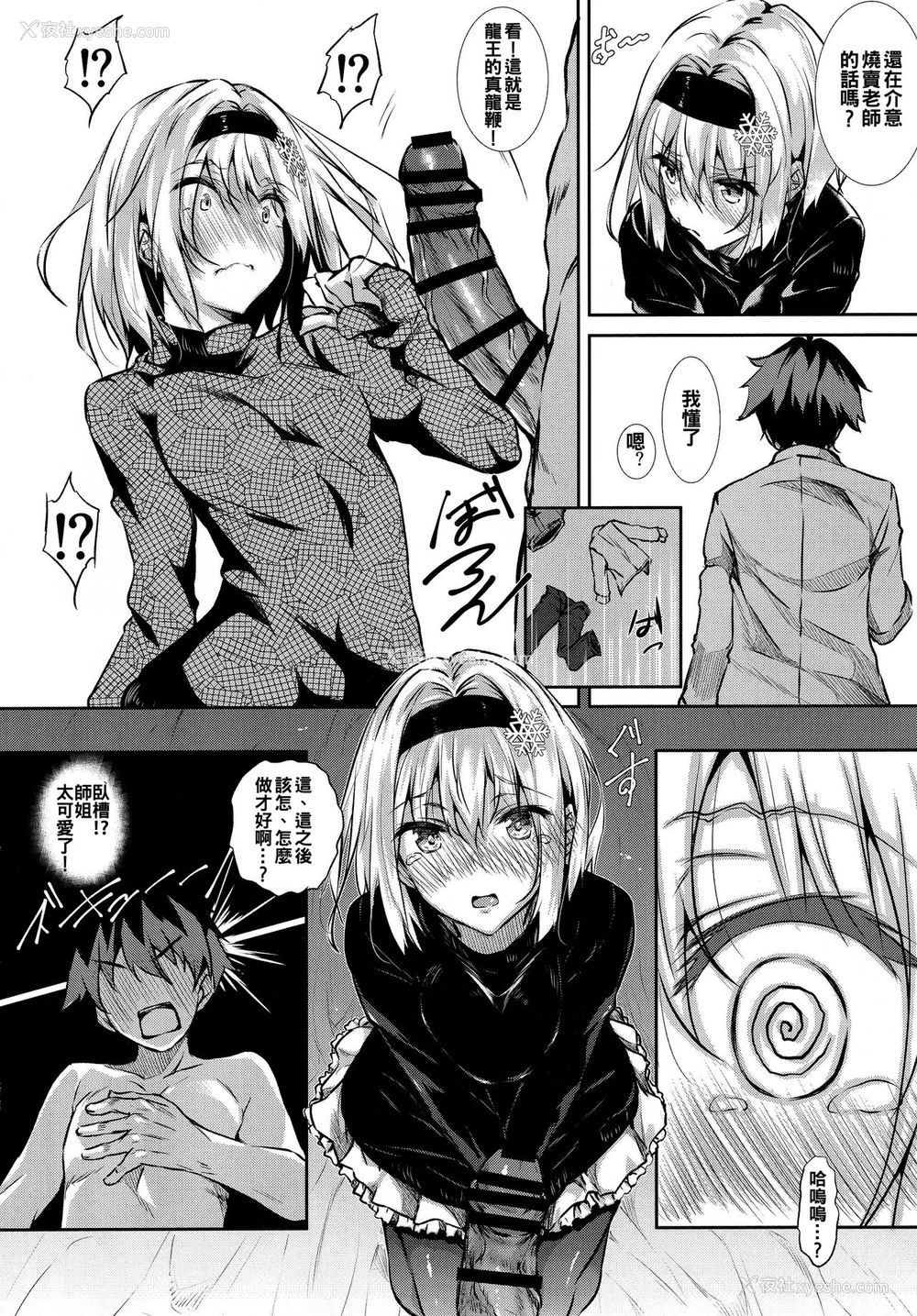4P - (C94) [赤兎 (复八磨直兎)] 姉弟子研究会 (りゅうおうのおしごと!)