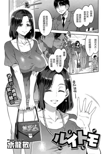 [水龙敬] ルイトモ (コミックメガストアα 2016年6月号) [中国翻訳]