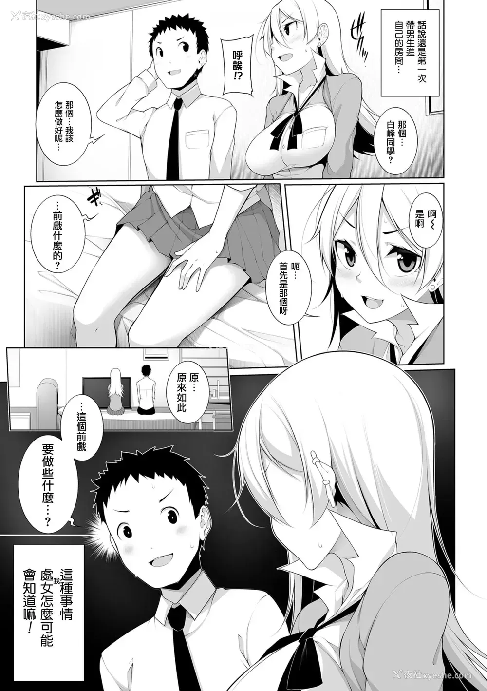11P - [逆又练物] Virgin×Virgin 第1-2话