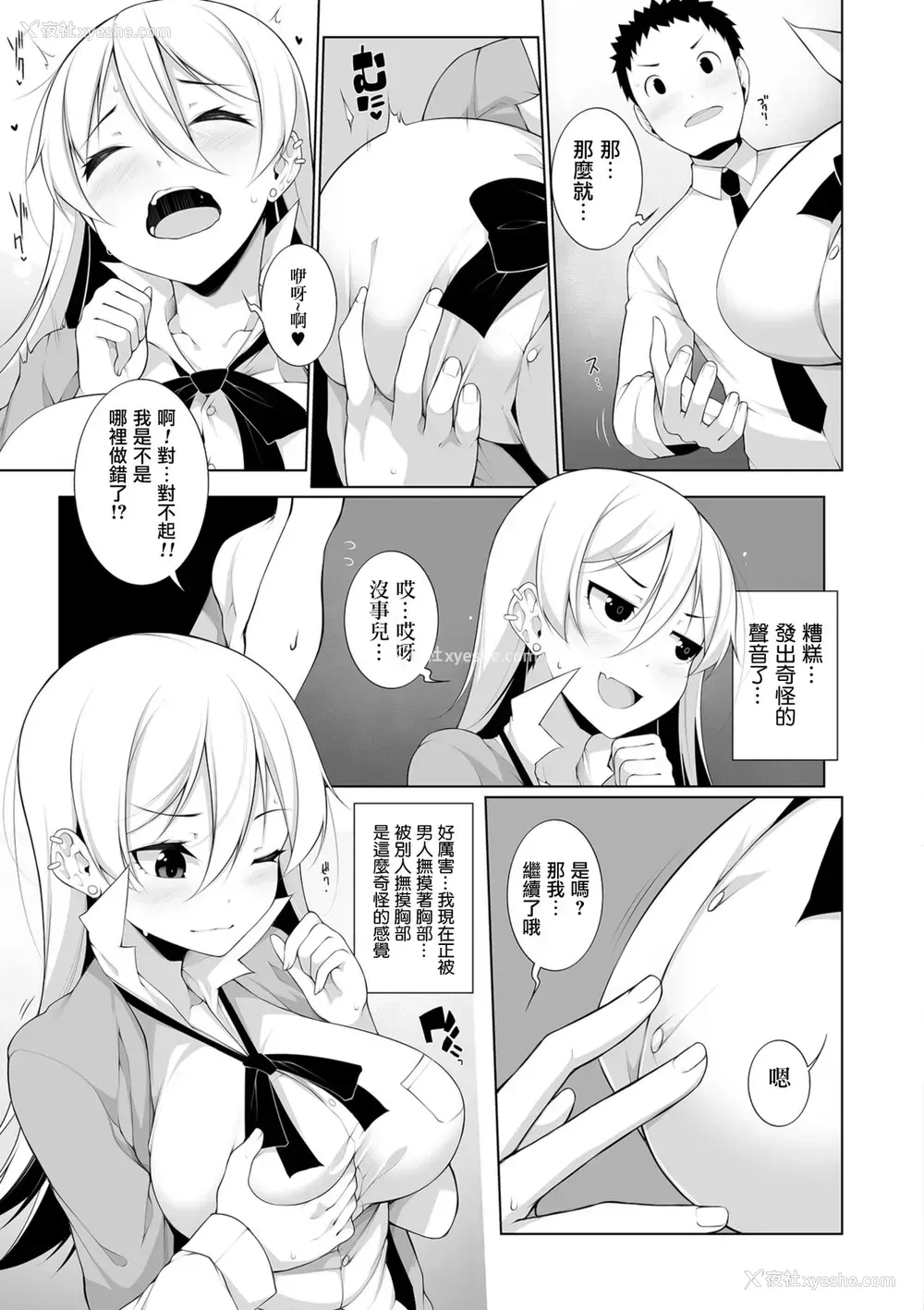13P - [逆又练物] Virgin×Virgin 第1-2话