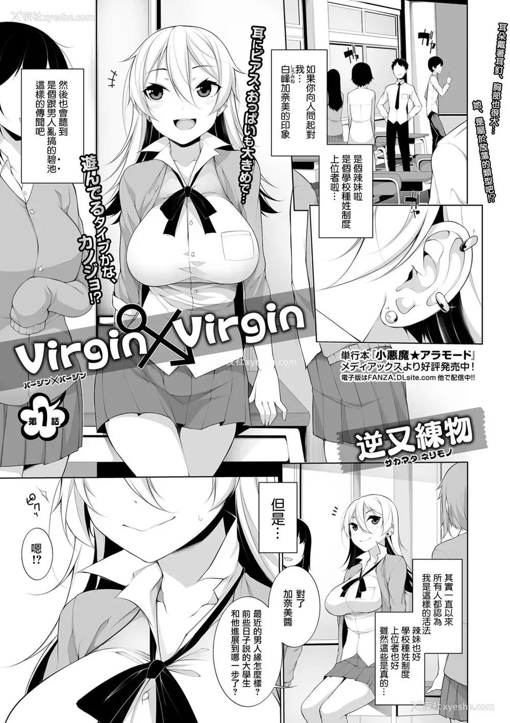 1P - [逆又练物] Virgin×Virgin 第1-2话