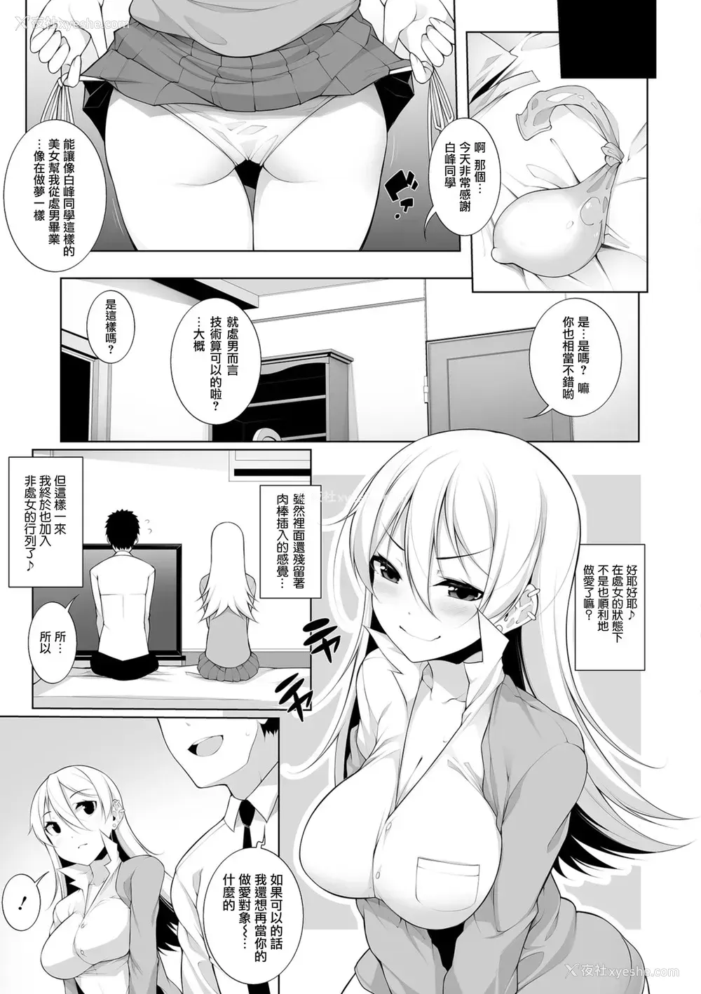 23P - [逆又练物] Virgin×Virgin 第1-2话