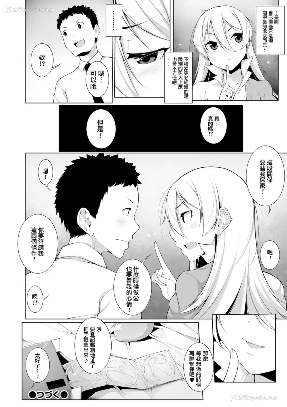 24P - [逆又练物] Virgin×Virgin 第1-2话