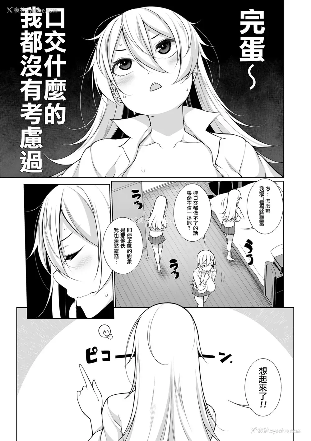 29P - [逆又练物] Virgin×Virgin 第1-2话