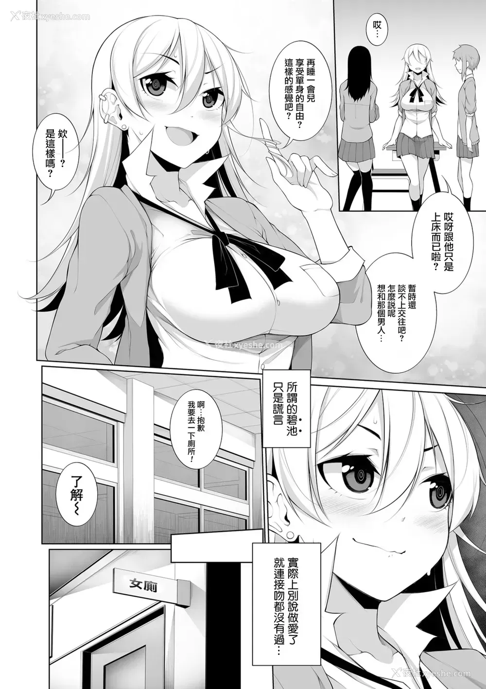 2P - [逆又练物] Virgin×Virgin 第1-2话