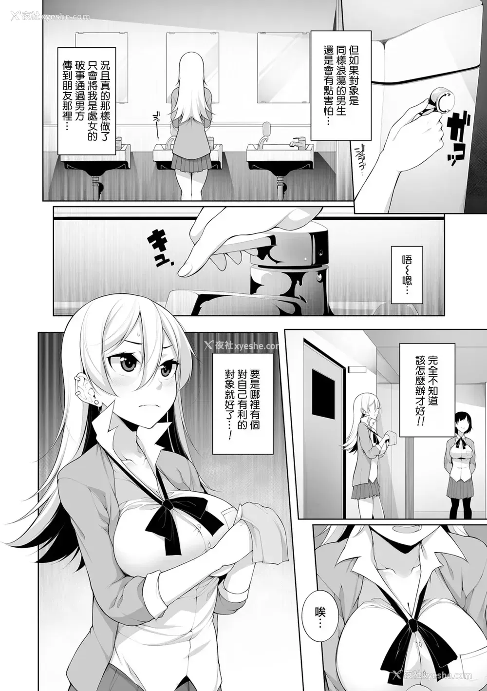 4P - [逆又练物] Virgin×Virgin 第1-2话