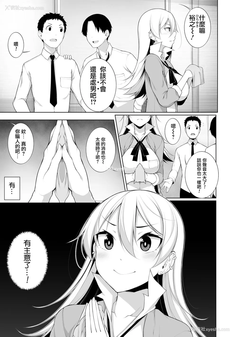 5P - [逆又练物] Virgin×Virgin 第1-2话