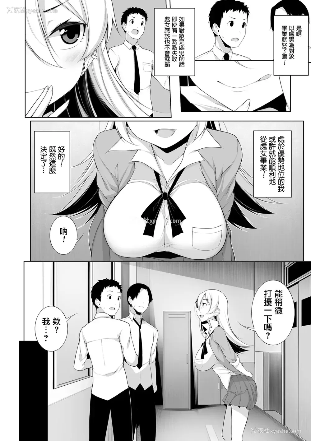 6P - [逆又练物] Virgin×Virgin 第1-2话