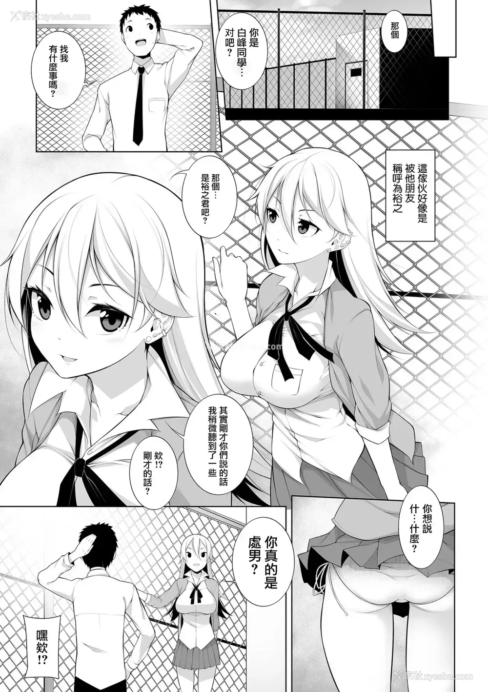 7P - [逆又练物] Virgin×Virgin 第1-2话