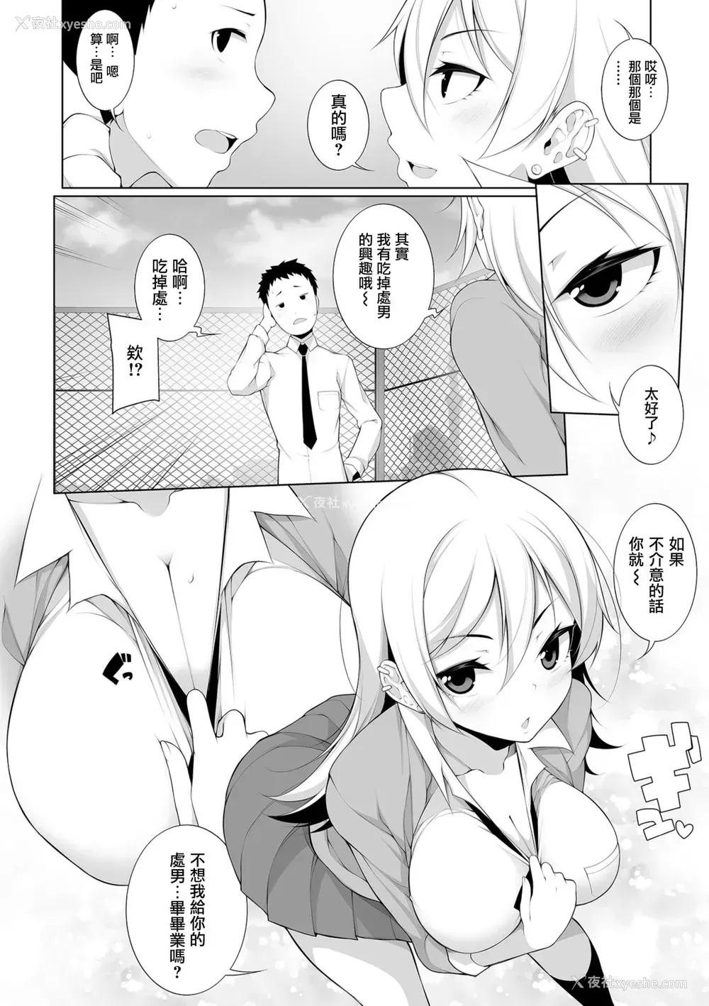 8P - [逆又练物] Virgin×Virgin 第1-2话