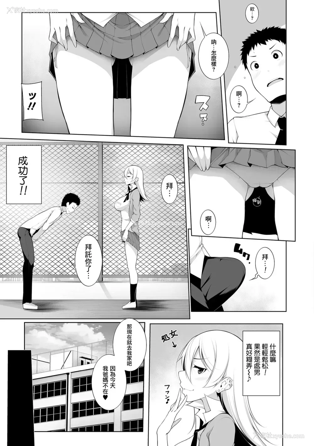 9P - [逆又练物] Virgin×Virgin 第1-2话
