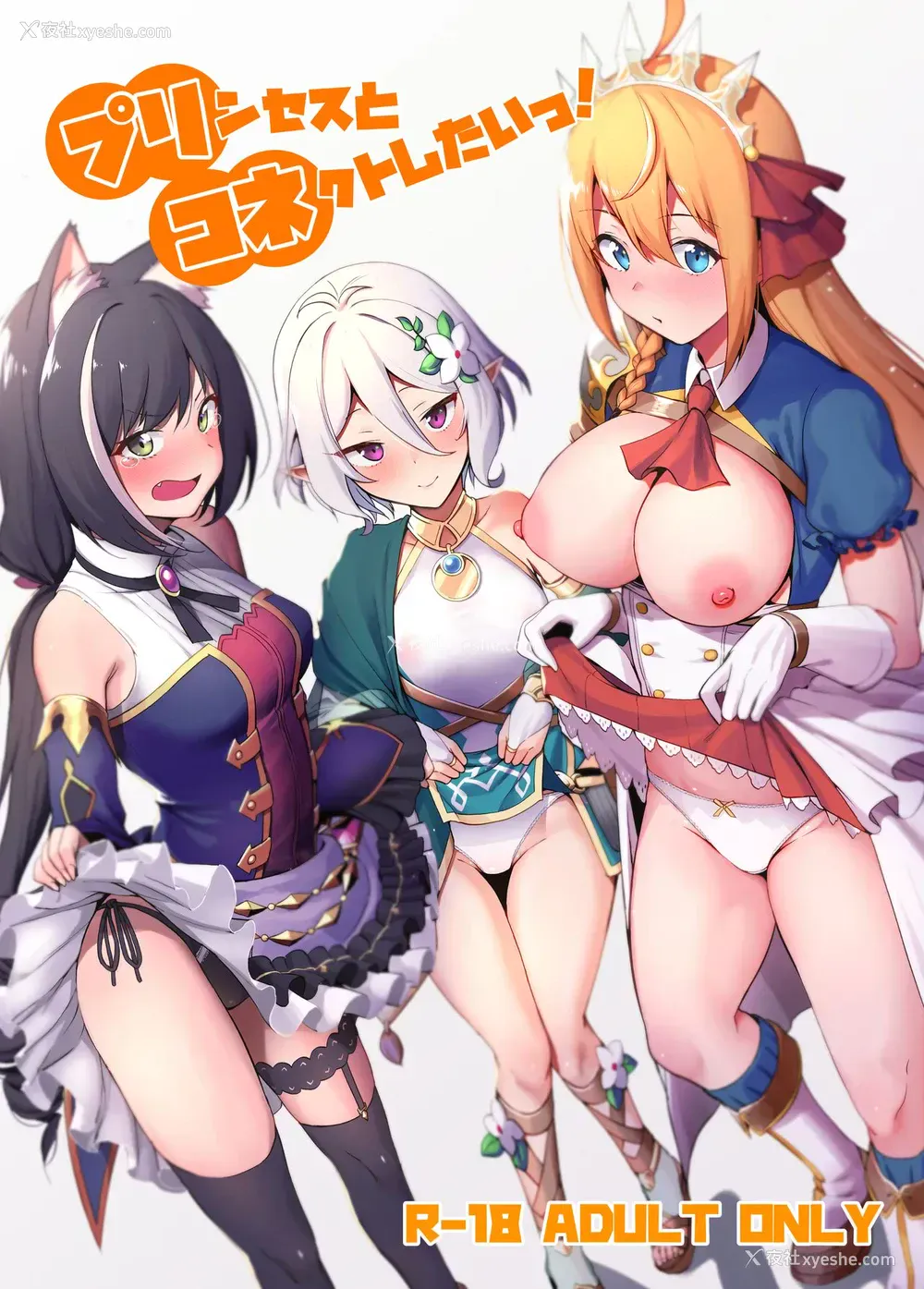 1P - (C96) [生き耻ハミングバード (天野どん)] プリンセスとコネクトしたいっ!