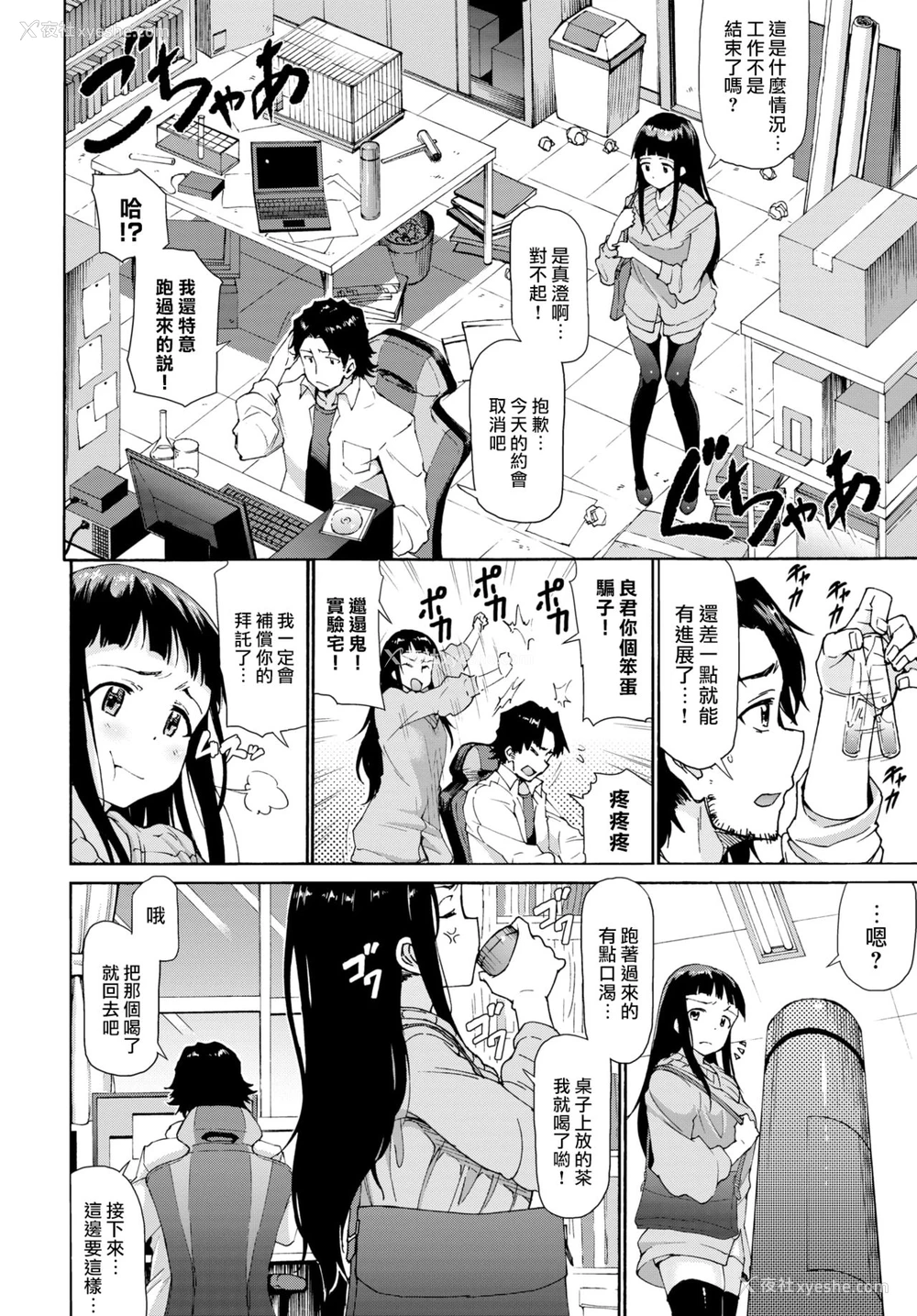 1P - [来太] バイバイカノジョ (COMIC BAVEL 2021年4月号) [中国翻訳] [DL版]
