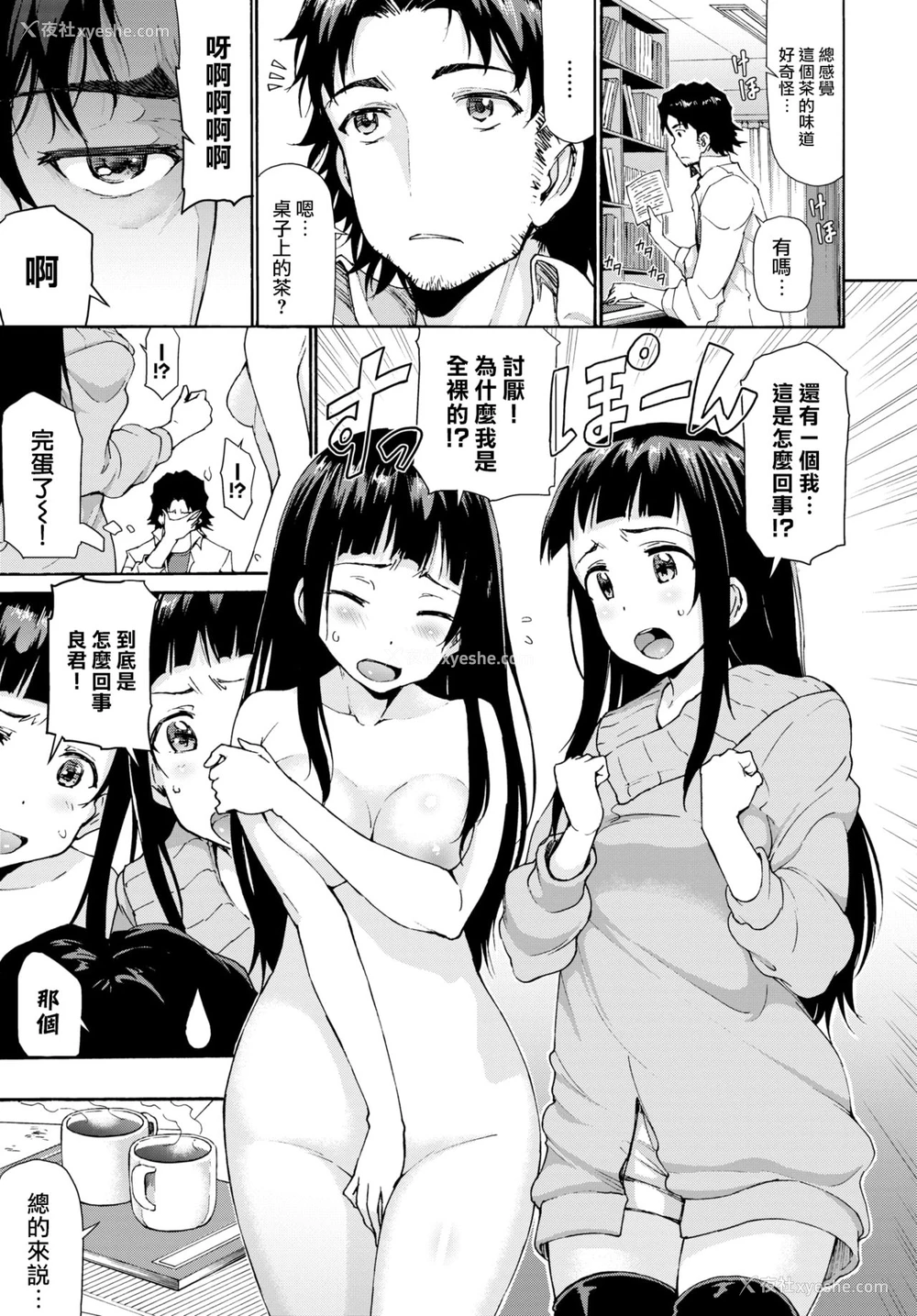 2P - [来太] バイバイカノジョ (COMIC BAVEL 2021年4月号) [中国翻訳] [DL版]