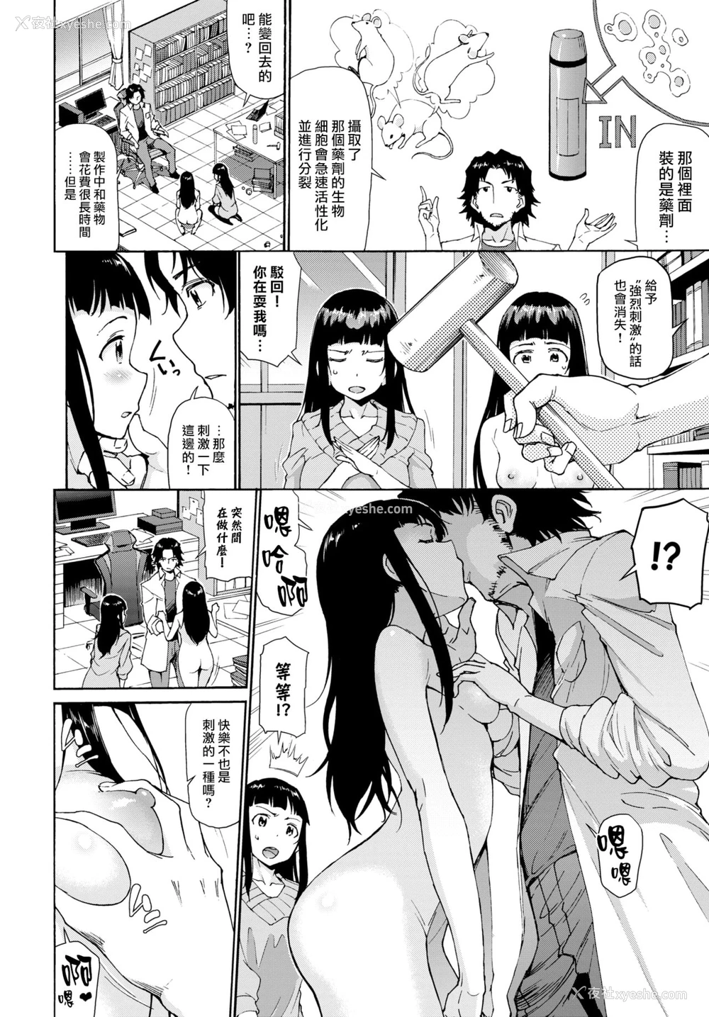 3P - [来太] バイバイカノジョ (COMIC BAVEL 2021年4月号) [中国翻訳] [DL版]