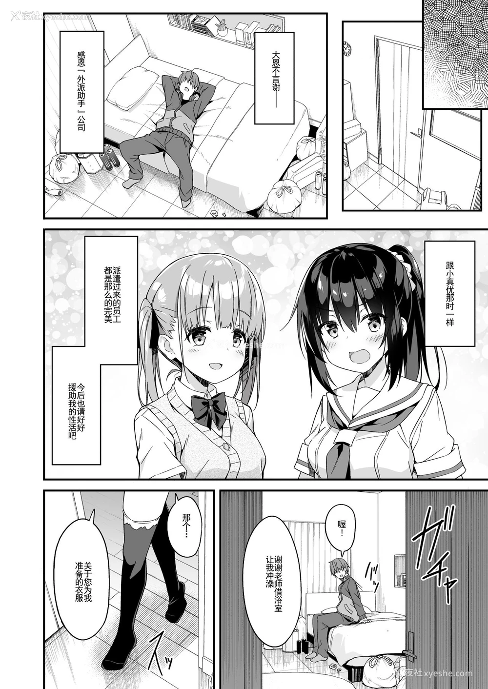 24P - [おつきみ工房 (秋空もみぢ)] 家事代行を頼んだら JKが来たので 追加で色々お愿いしてみた2 [中国翻訳] [DL版]